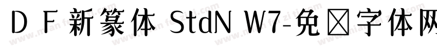 ＤＦ新篆体 StdN W7字体转换